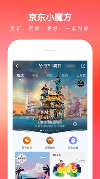 京东商城app手机版