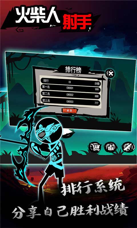 火柴人射手