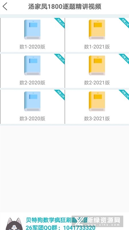 贝特狗考研