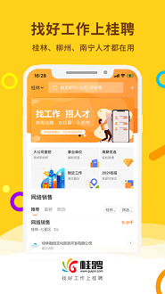 桂聘