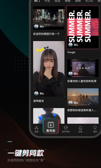 剪映4.3.0版本