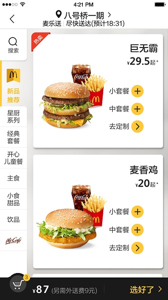 麦当劳新加坡版