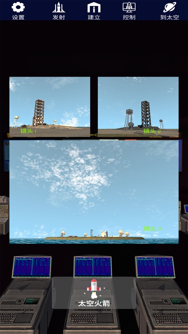 太空火箭模拟游戏
