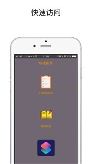 快捷指令app