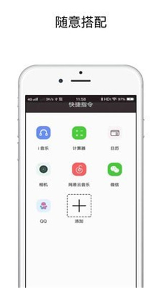 快捷指令app