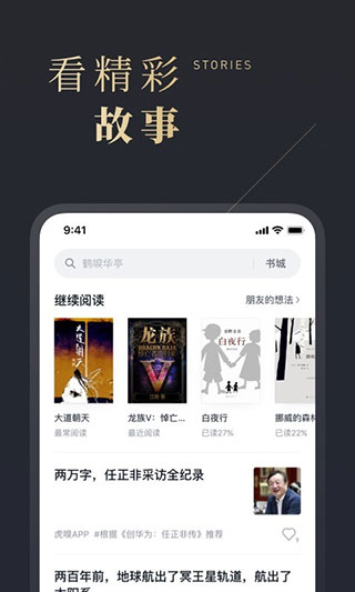 微信读书6.5.1