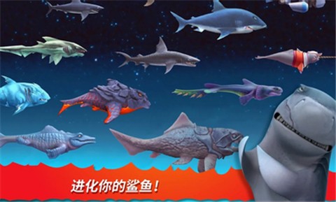 饥饿鲨进化国服版