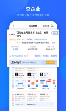 爱企查app旧版本