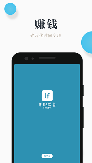 兼职咸鱼app