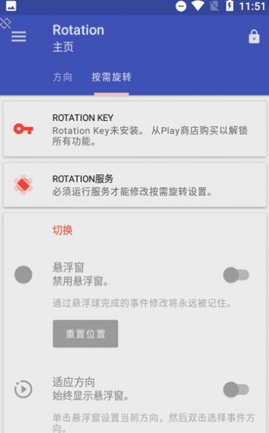 rotation中文版