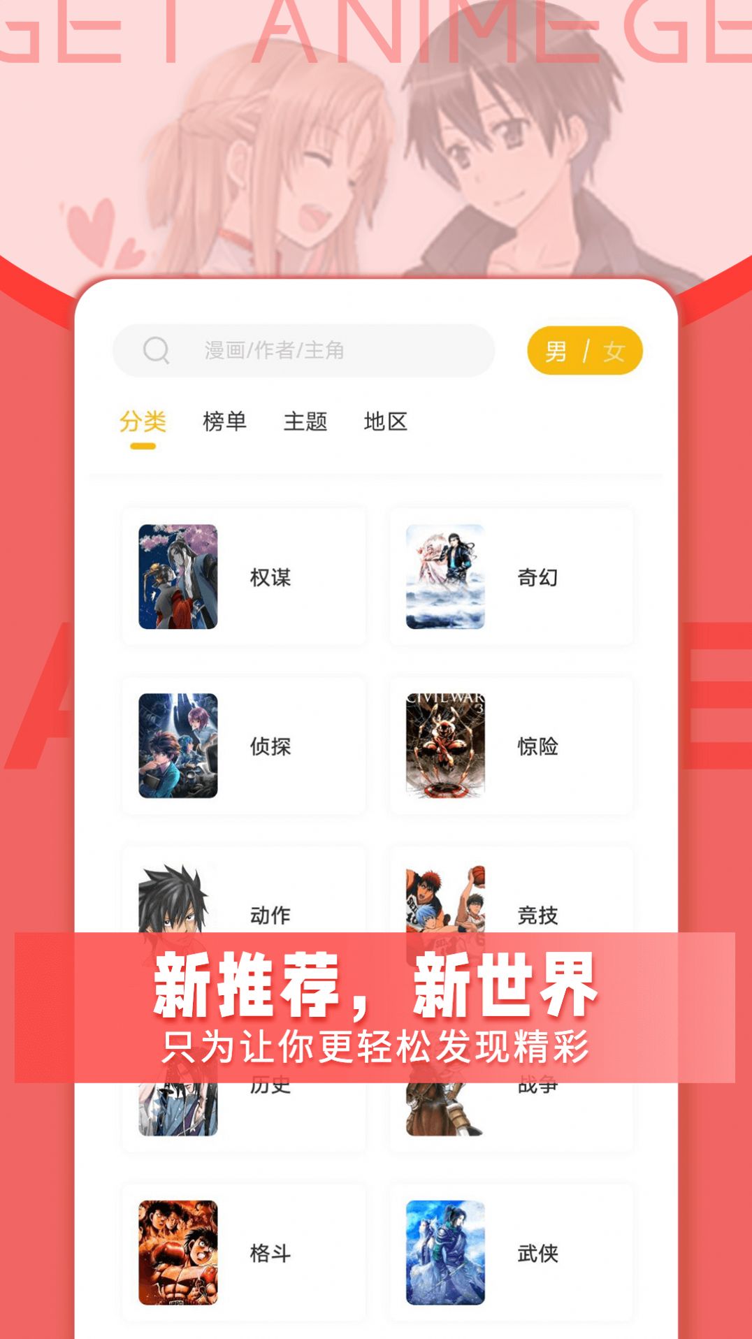 get漫app无广告