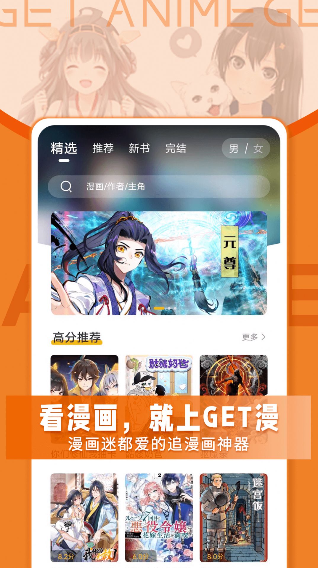 get漫app无广告