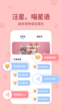 动物交流翻译器app