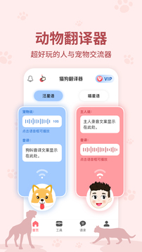 动物交流翻译器app