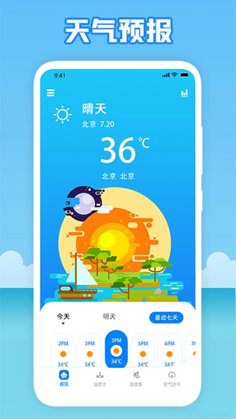 温度穿衣app2023最新版
