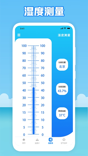 温度穿衣app2023最新版