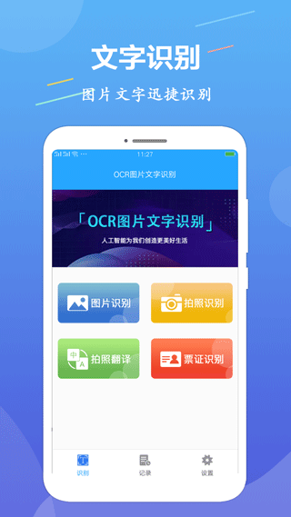 ocr文字识别快捷指令