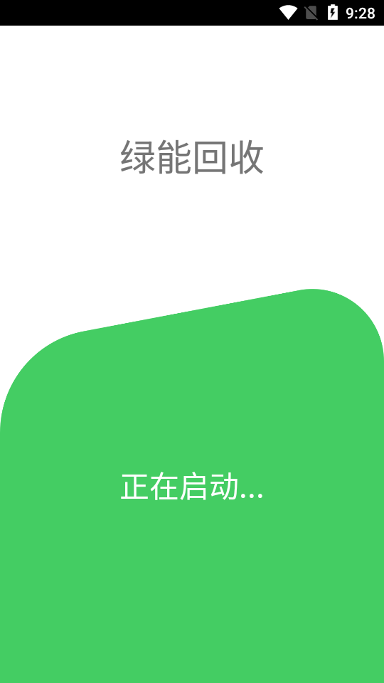 绿能回收App烟盒