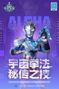 奥特曼传奇英雄2022最新版