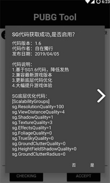 pubgtool高级版