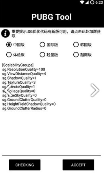 pubgtool高级版