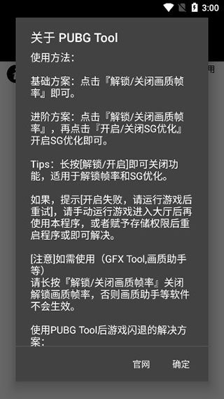 pubgtool专用版