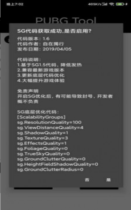 pubgtoolprohd免费版