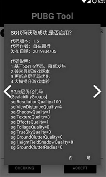 pubgtool2023最新版