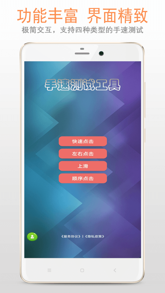 手速测试器中文版