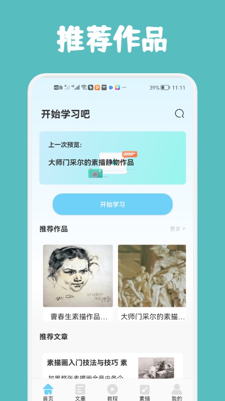 素描与绘画基础软件