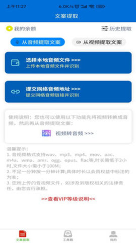 文案提取侠免费版