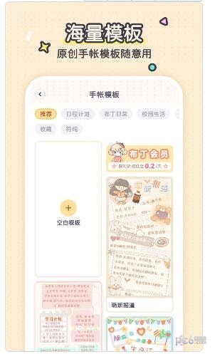 布丁手帐app