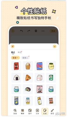 布丁手帐app