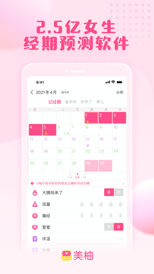 美柚app下载免费版