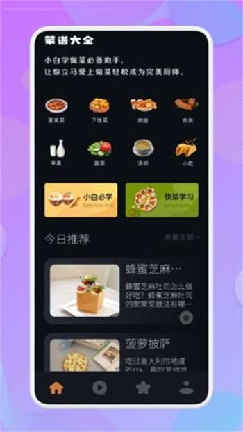 有机菜食谱app手机版