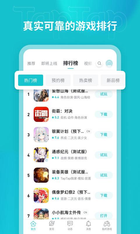 taptap云游戏网页版