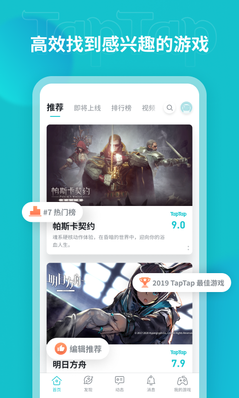 taptap云游戏网页版