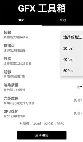 gfx工具箱中文版10.0.8