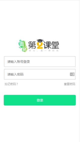 青骄第二课堂学生登录2022最新版