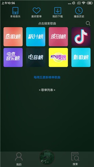 搜云音乐app旧版本