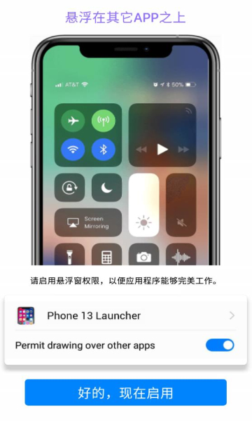 iPhone13Launcher安卓版