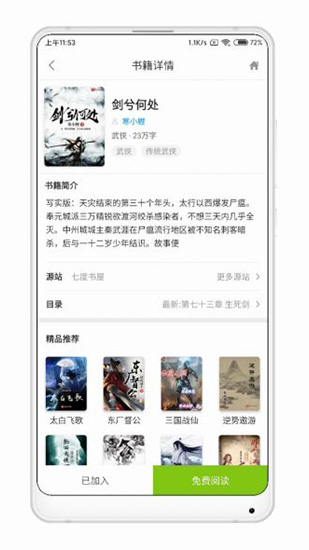 青柠小说app
