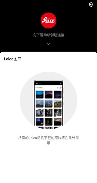 Leica FOTOS中文版