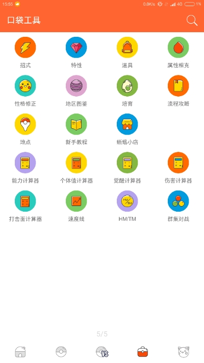 口袋图鉴app第九代