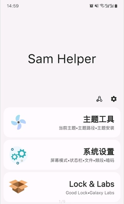 sam helper酷安1.6版本