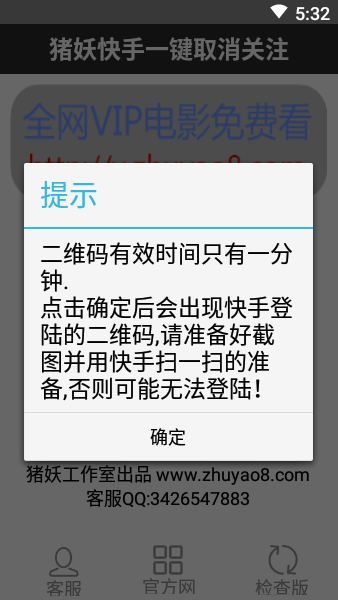 快手一键取消关注软件猪妖