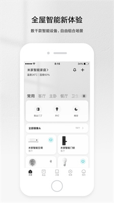米家app8.0内测版