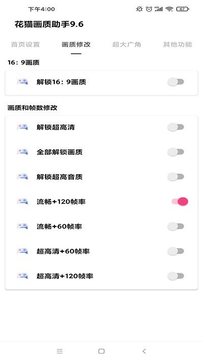 花猫画质助手9.7版本