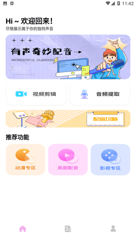 配音达人秀app