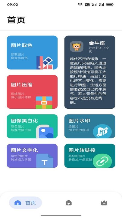 星星工具箱app